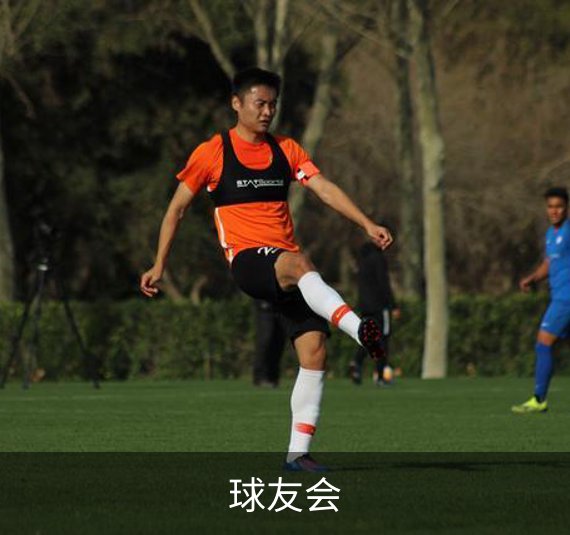 关于球友会